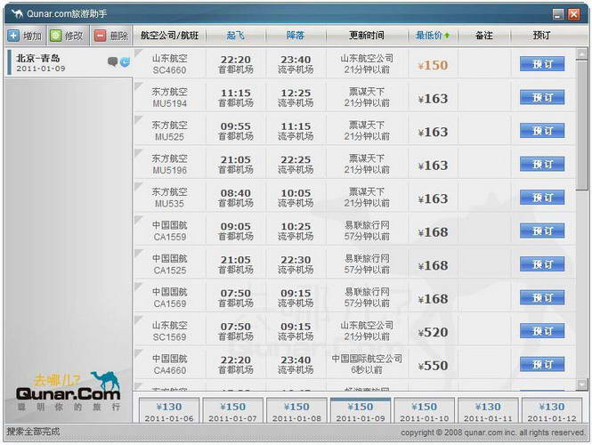 《去哪儿特价机票监控系统》中文版