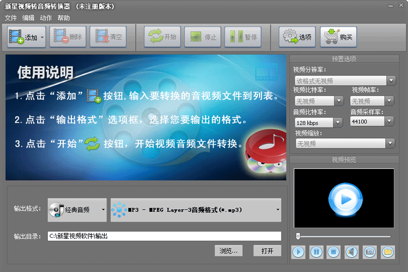 新星视频转音频转换器v10.9.3.0