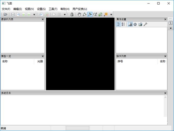 飞图渲染器官方版v3.0