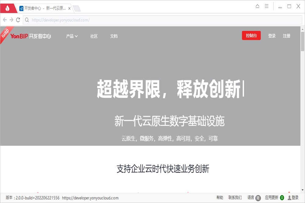 UClient正式版2.0.0.0
