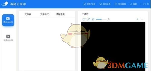 迅捷去水印软件 v1.0.0.0