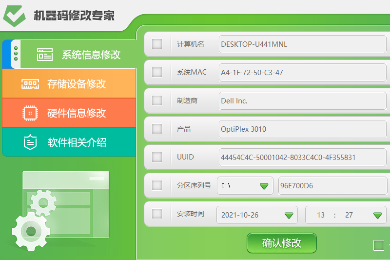 机器码修改专家2.0