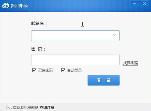 新浪邮箱桌面提醒v1.0.0.3