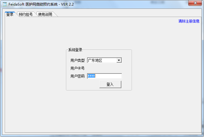 医护网自动预约系统v2.2