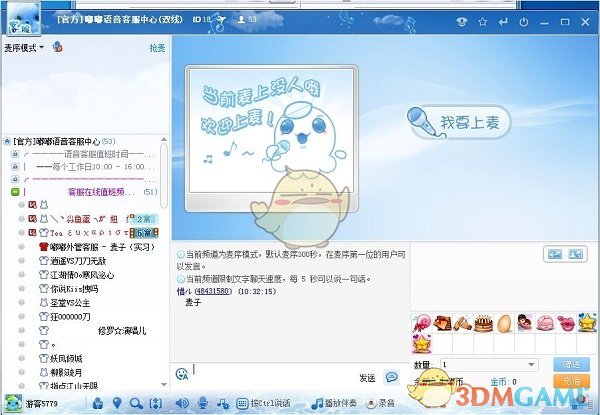 嘟嘟语音3.0