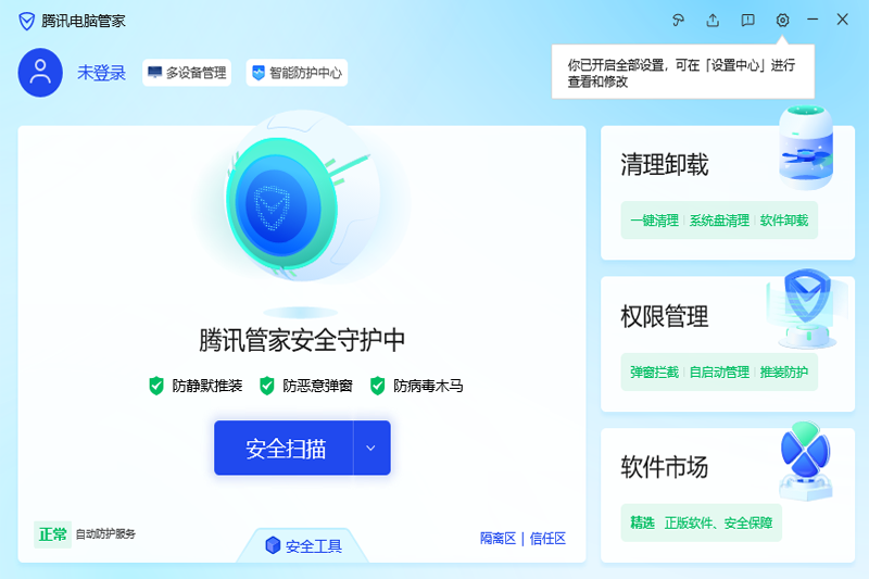 腾讯电脑管家32位16.7.24294.301