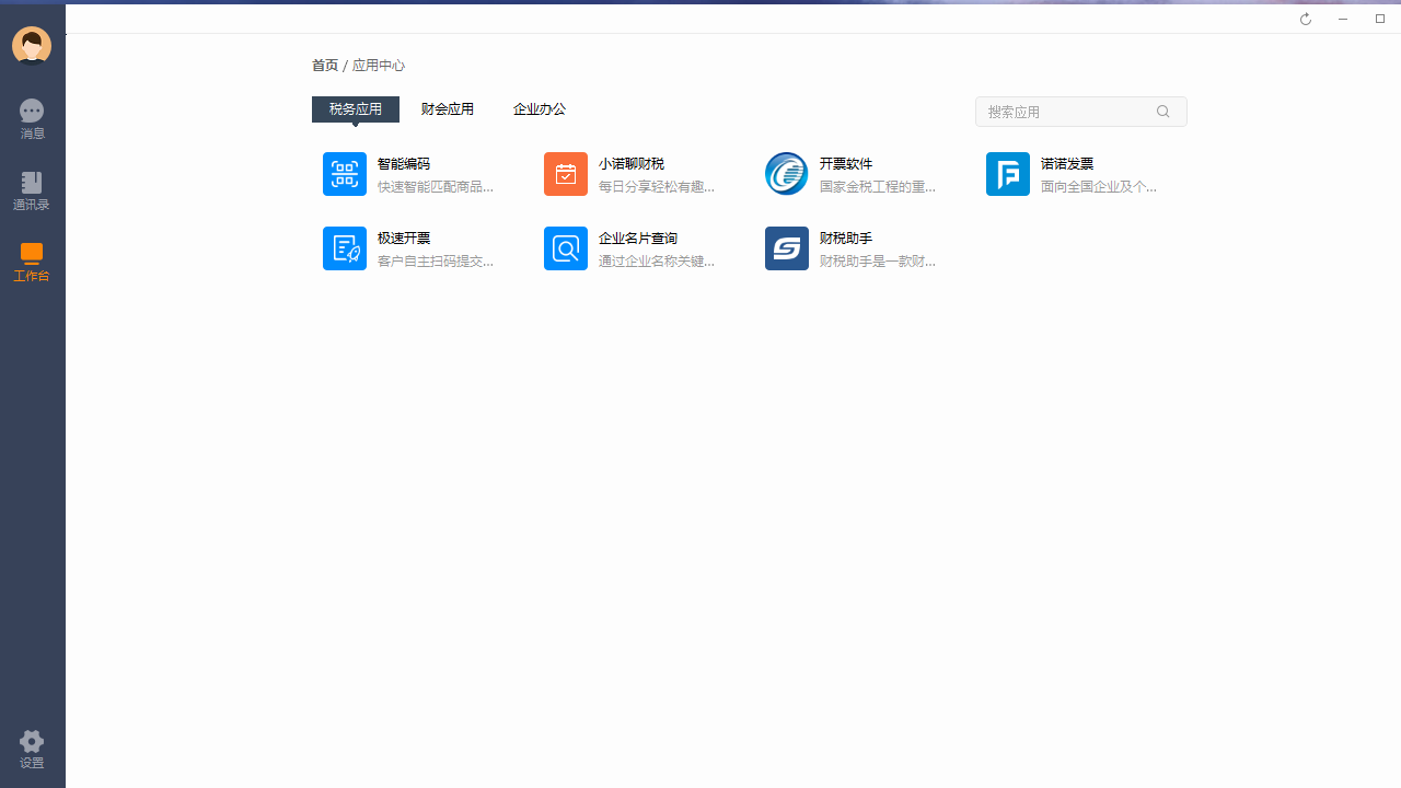 诺言电脑版1.8.6.221