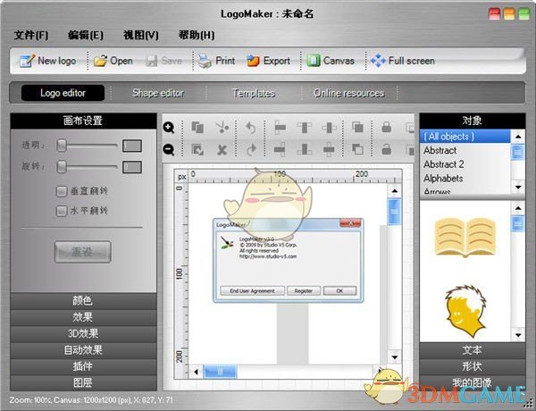 LogoMaker中文版
