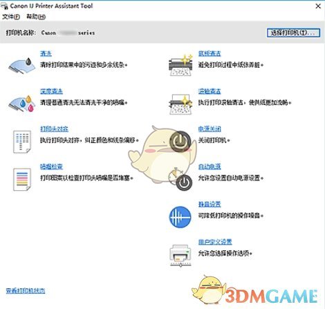 佳能产品维护工具(IJ Printer Assistant tool)v4.4.5.0