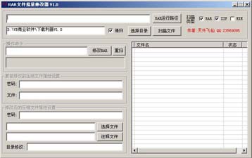 采集霸王之RAR批量修改v1.0