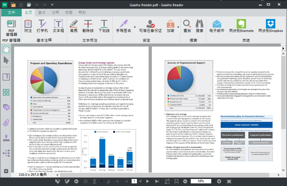 PDF文电通阅读器v4.20