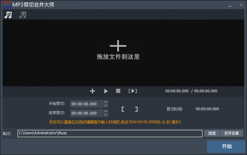 MP3剪切合并大师2025.2