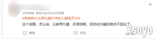 用九键打字的人都是天才引热议 九宫格、26键你选谁