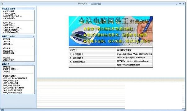 电脑阅卷王扫描仪版v1.0.0.0