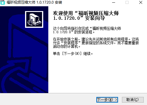 福昕视频压缩大师v1.0.1720.0