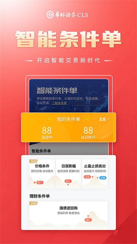华林财富app