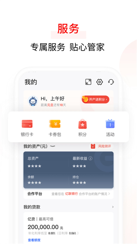 亿联银行app