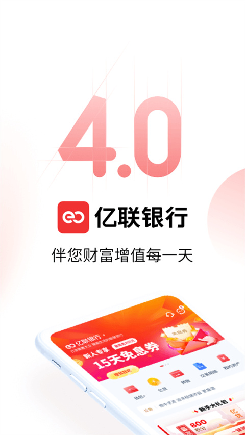亿联银行app