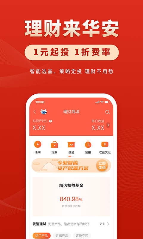 华安证券手机版app