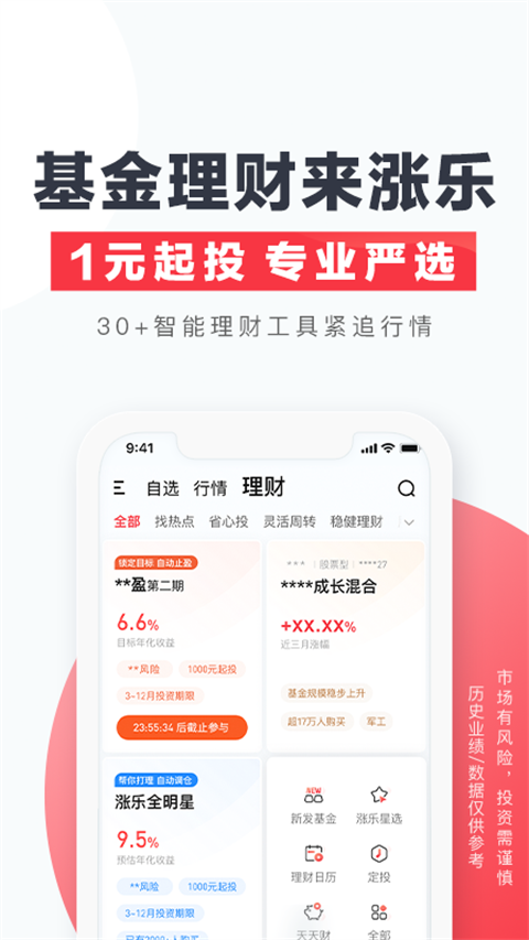 涨乐财富通app