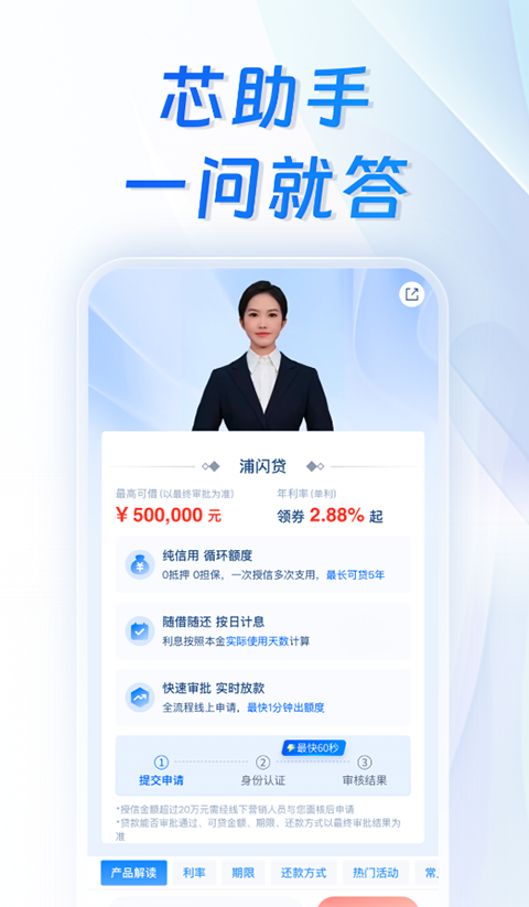 浦发银行app