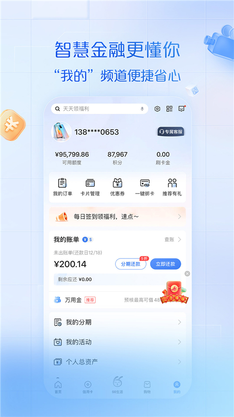 浦发银行信用卡app官方版