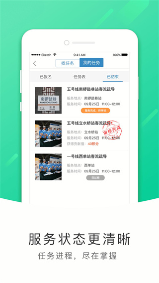 地铁志愿者app
