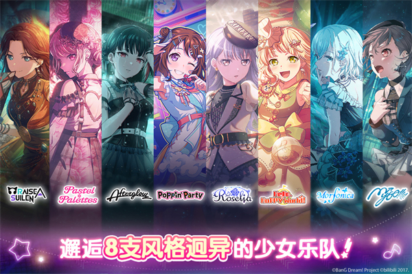 梦想协奏曲少女乐团派对最新版