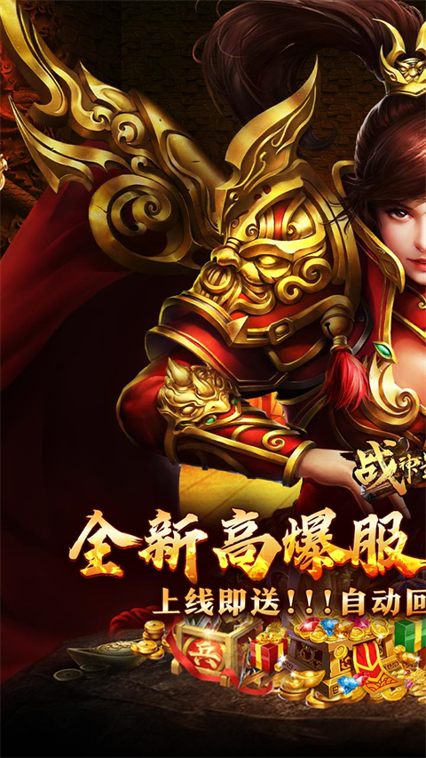 战神霸业传奇手游官方版