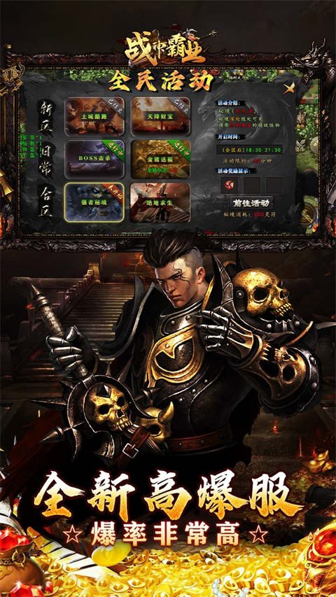 战神霸业传奇手游官方版
