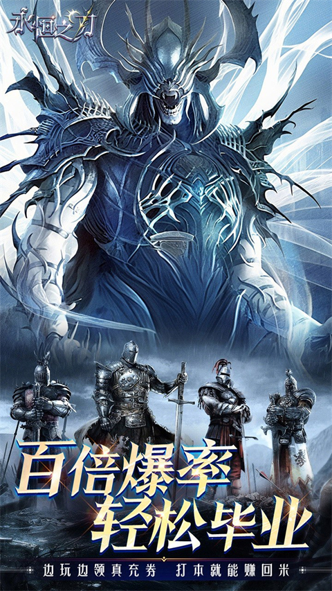 永恒之刃(0.1折神装高爆无门槛)