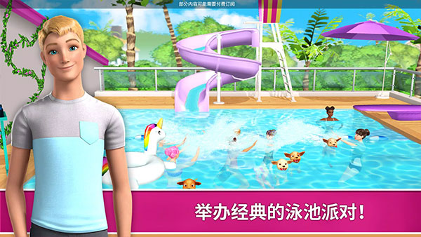 芭比梦幻屋冒险国际服最新版