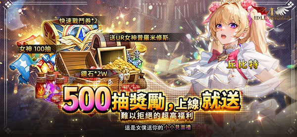 放置天使国际服