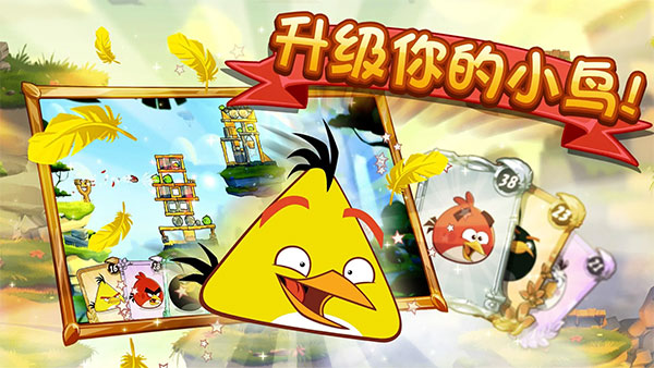 愤怒的小鸟2中文版