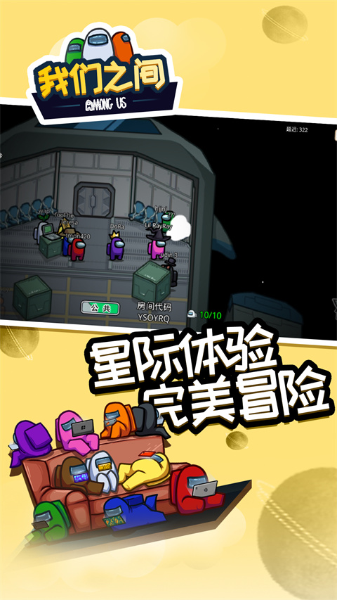 在我们之间(Among Us)