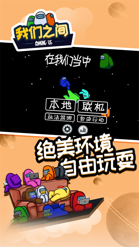 在我们之间(Among Us)