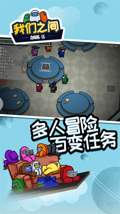 在我们之间(Among Us)