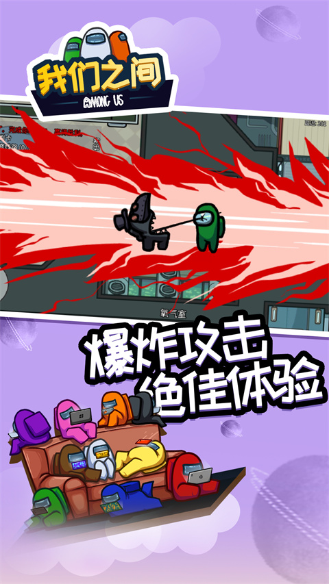 在我们之间(Among Us)