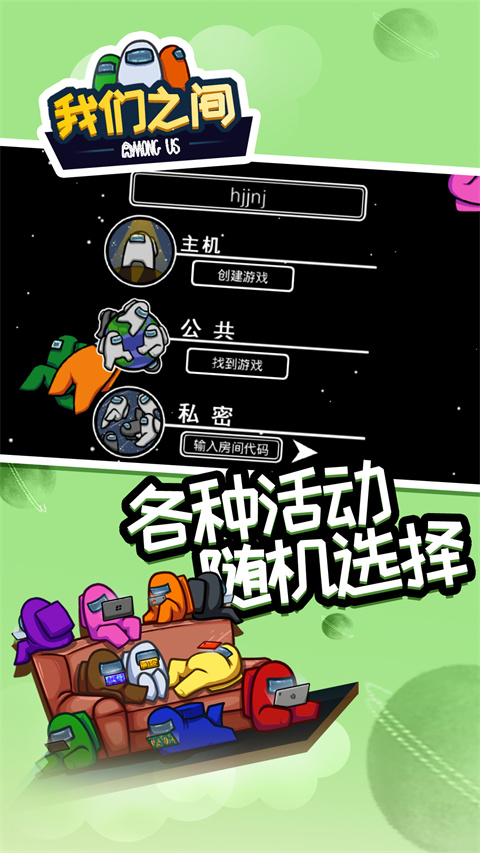 在我们之间(Among Us)