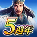 三国志霸道台服