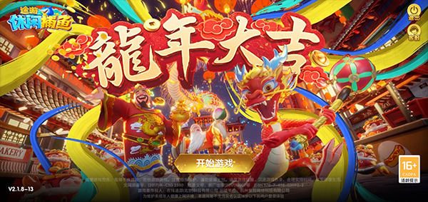 途游休闲捕鱼高爆版