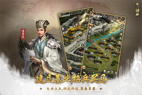 真三国录手游官方版