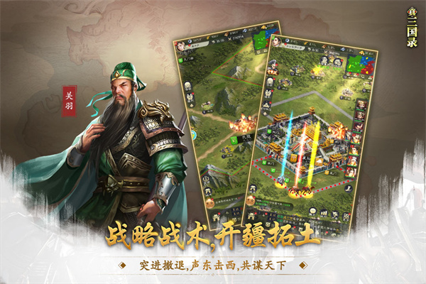 真三国录手游官方版