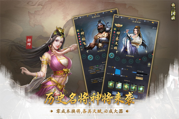 真三国录手游官方版