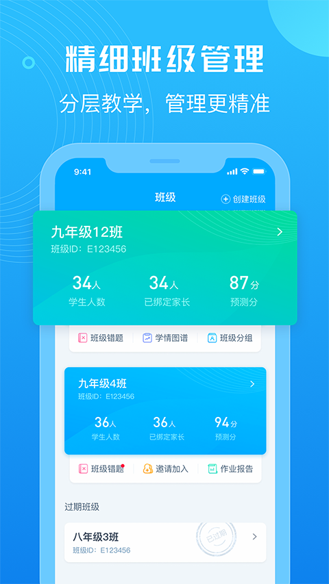E听说教师端