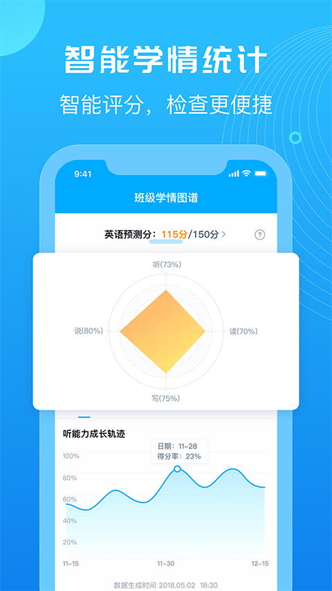 E听说教师端