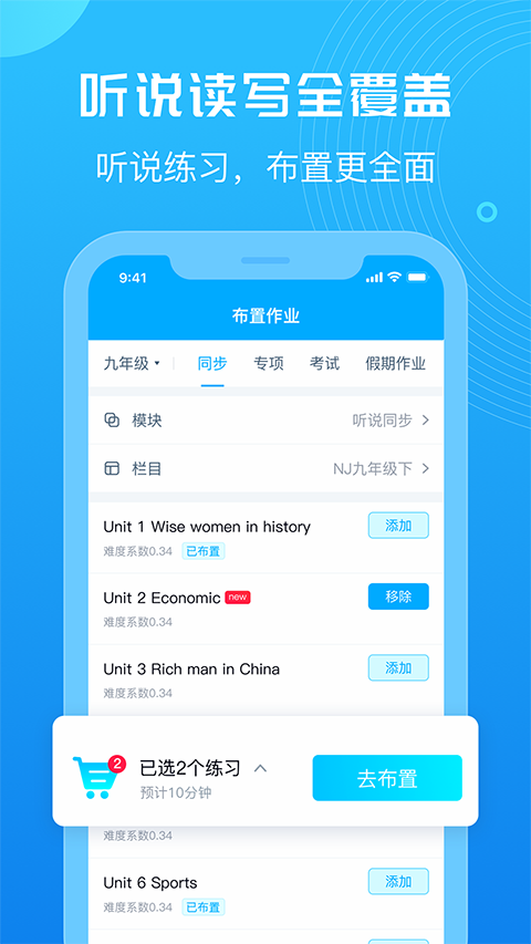 E听说教师端
