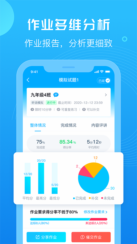 E听说教师端