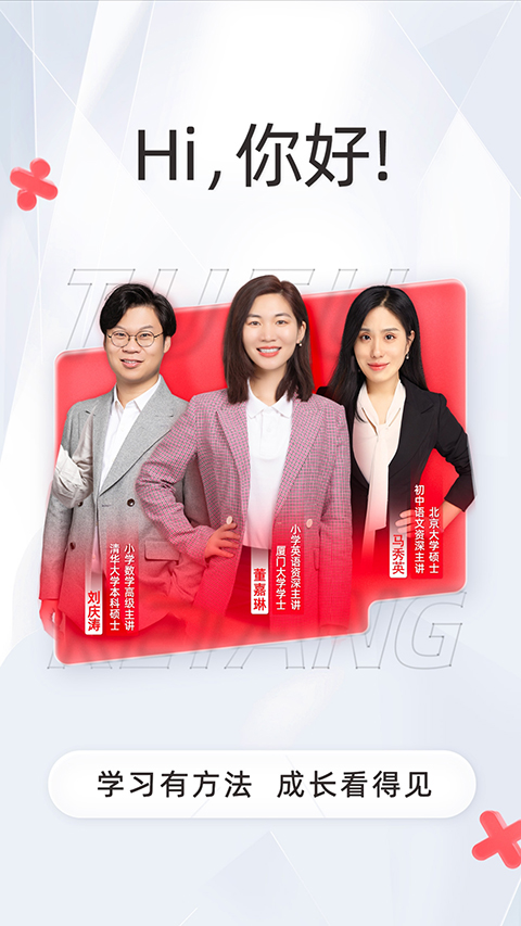 途途课堂app