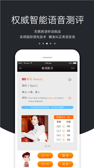3E口语app
